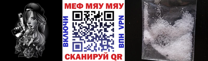 МЯУ-МЯУ кристаллы  купить  сайты  Майкоп 